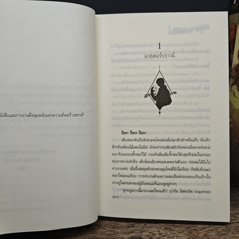 Box Set Baria's Mission ปริศนามารีโลนี่ 2 เล่มจบ - กัลฐิดา รูปที่ 12