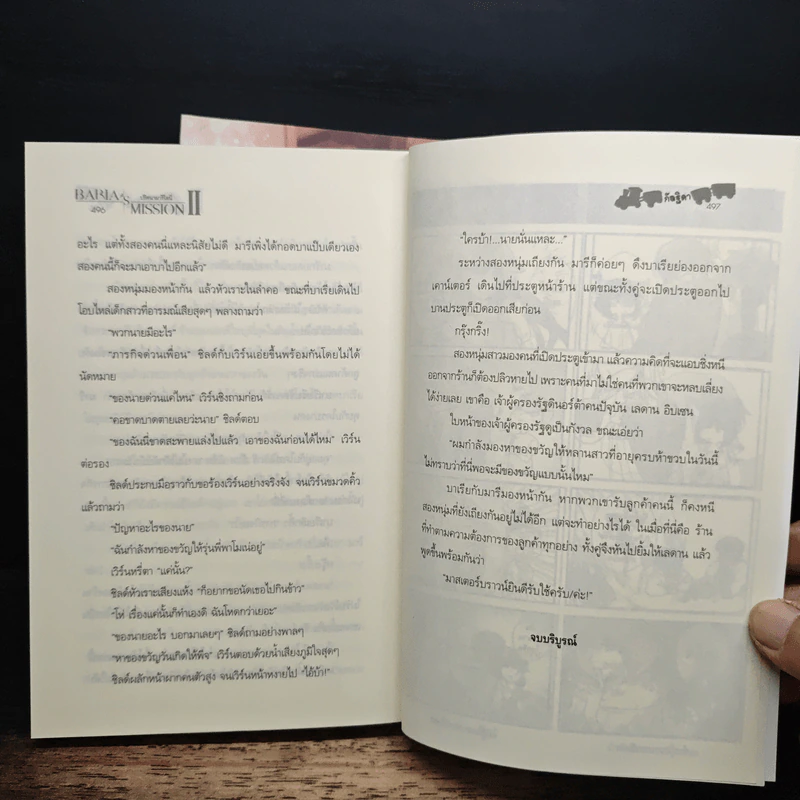 Box Set Baria's Mission ปริศนามารีโลนี่ 2 เล่มจบ - กัลฐิดา รูปที่ 14