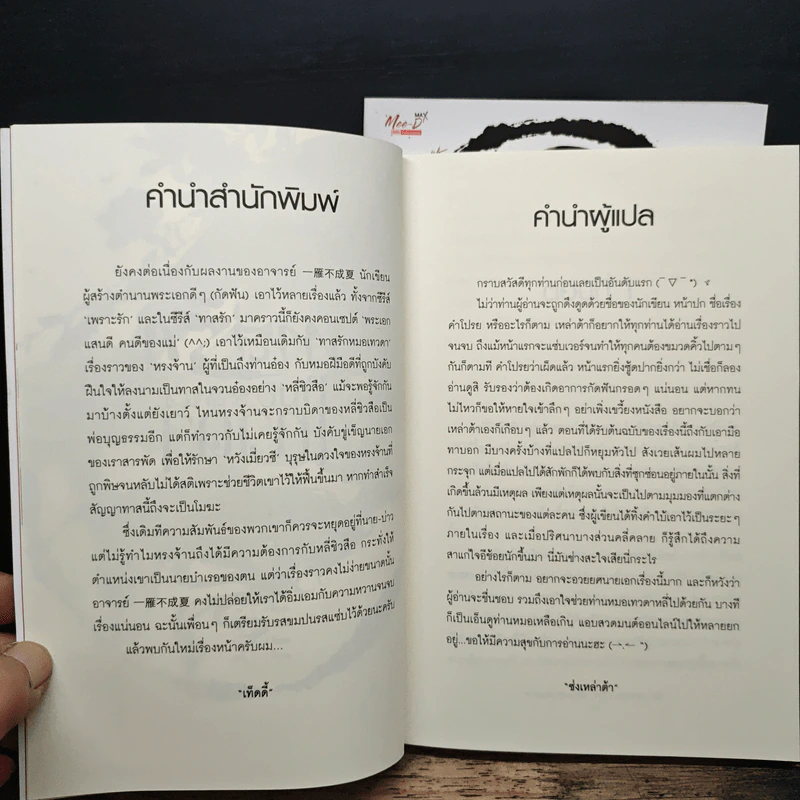 ทาสรักหมอเทวดา 2 เล่มจบ - Yi Yan Bu Cheng Xia รูปที่ 7