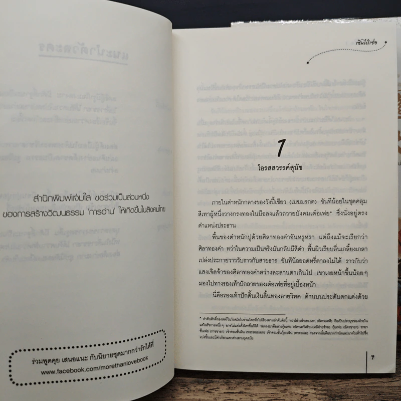 เพียงหนึ่งใจ 2 เล่มจบ - เซินไป๋เซ่อ รูปที่ 8