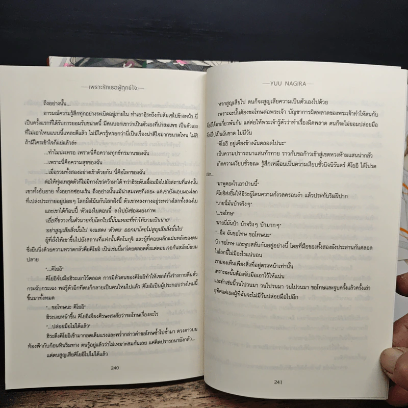 เพราะรักเธอผู้งดงาม 3 เล่ม + ตอนพิเศษ - Yuu Nagira รูปที่ 10