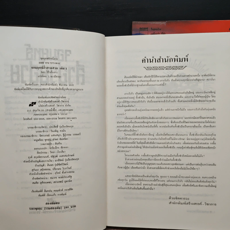 จอมยุทธ์ลิ่วฮวยฮวย 2 เล่มจบ - ว.ณ เมืองลุง รูปที่ 7