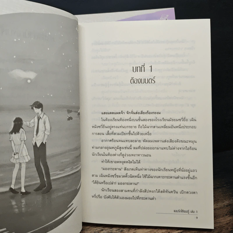 แอบรักให้เธอรู้ เล่ม 1-2 - จู๋อี่ รูปที่ 6