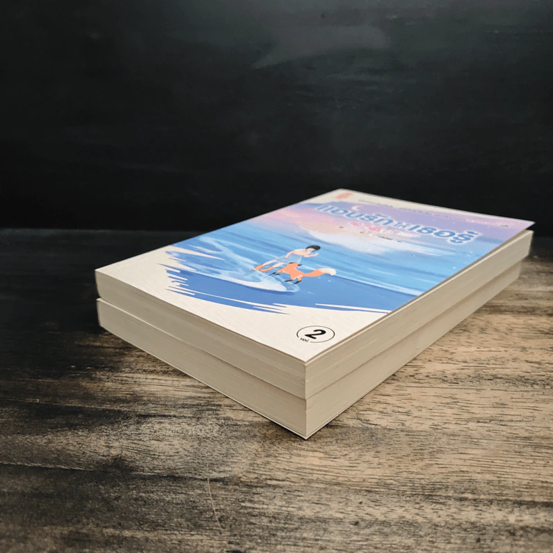 แอบรักให้เธอรู้ เล่ม 1-2 - จู๋อี่ รูปที่ 3