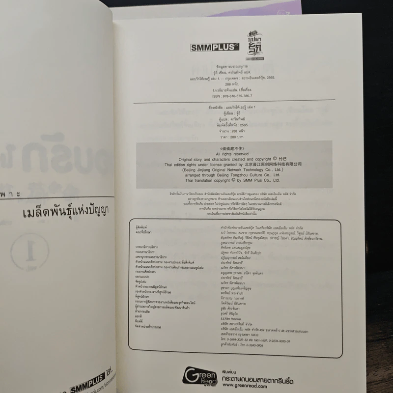แอบรักให้เธอรู้ เล่ม 1-2 - จู๋อี่ รูปที่ 5