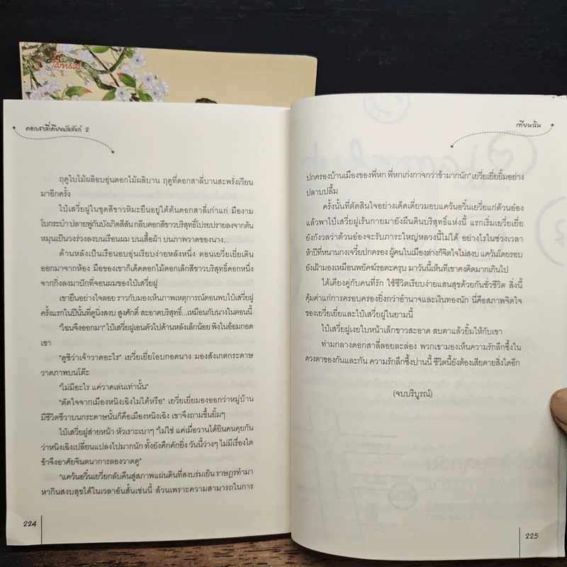 ดอกสาลี่เคียงบัลลังก์ 2 เล่มจบ - เทียนฉิน, เกาลัดเดือนสิบสอง รูปที่ 7