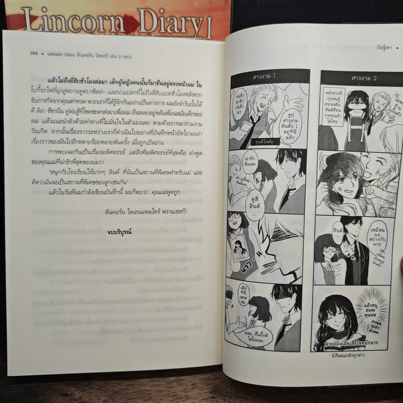 Lincorn Diary ภาคพิเศษของเซวีน่ามหานครแห่งมนตรา 2 เล่มจบ - กัลฐิดา รูปที่ 8