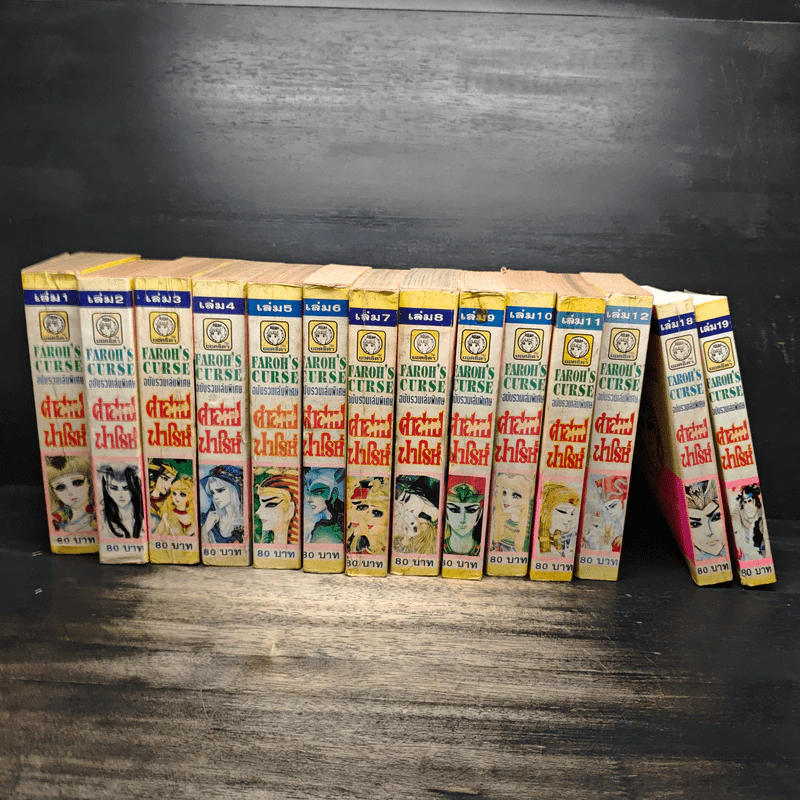 คำสาปฟาโรห์ เล่ม 1-12,18,19 รูปที่ 8