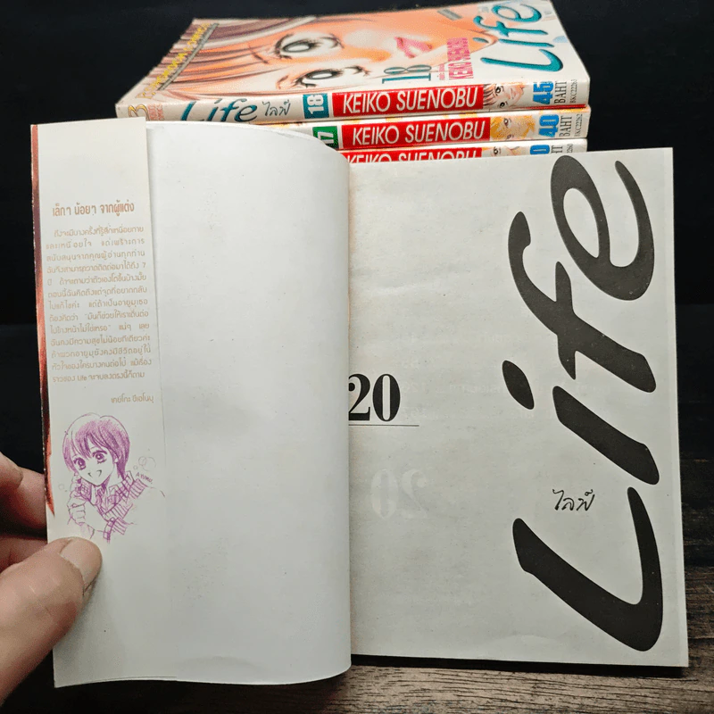 Life ไลฟ์ 20 เล่มจบ - Keiko Suenobu รูปที่ 5