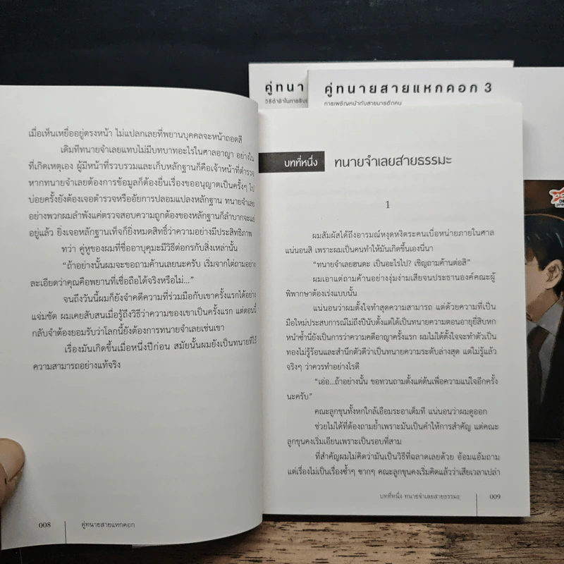 คู่ทนายสายแหกคอก เล่ม 1-3 รูปที่ 8