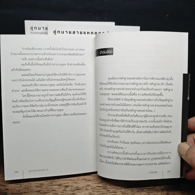 คู่ทนายสายแหกคอก เล่ม 1-3 รูปที่ 9
