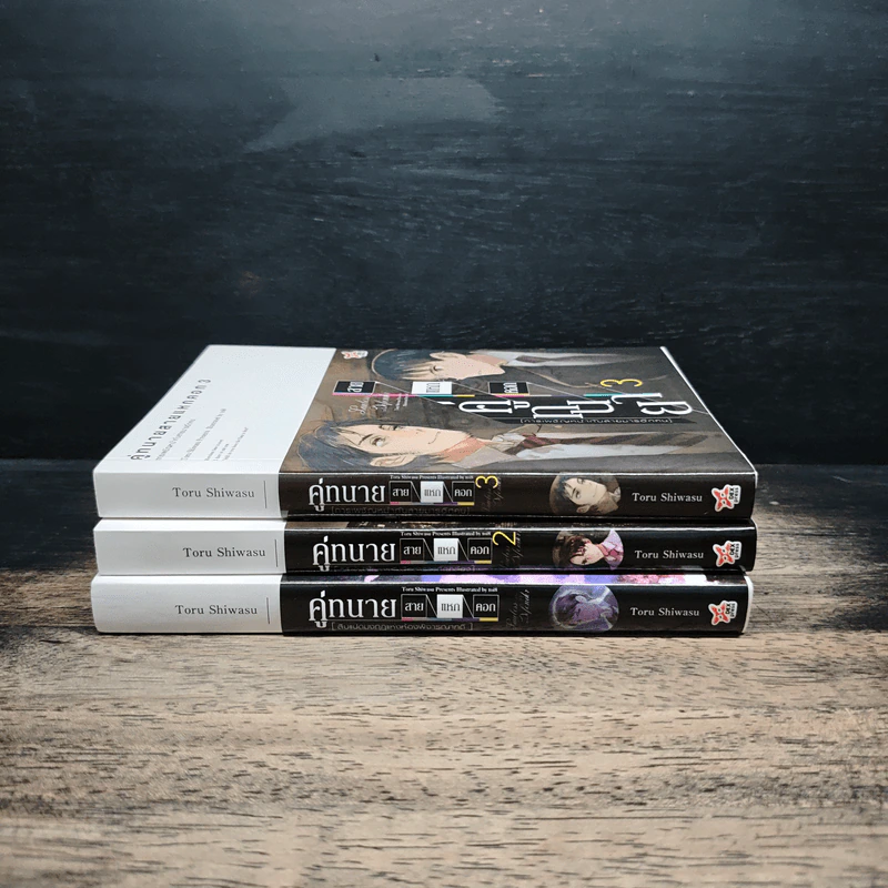 คู่ทนายสายแหกคอก เล่ม 1-3 รูปที่ 3