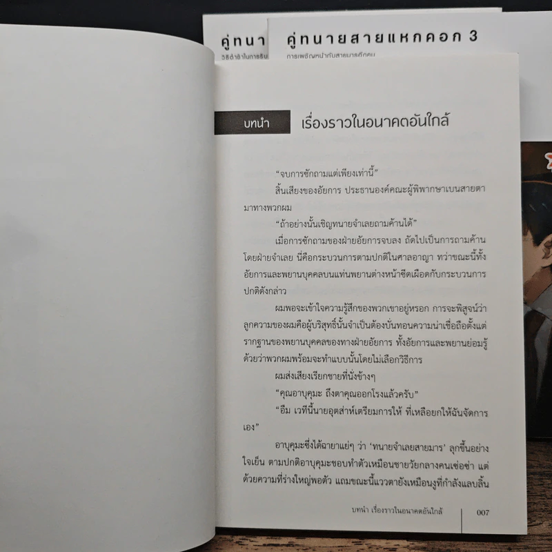 คู่ทนายสายแหกคอก เล่ม 1-3 รูปที่ 7