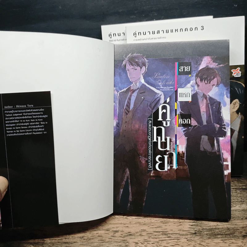 คู่ทนายสายแหกคอก เล่ม 1-3 รูปที่ 6