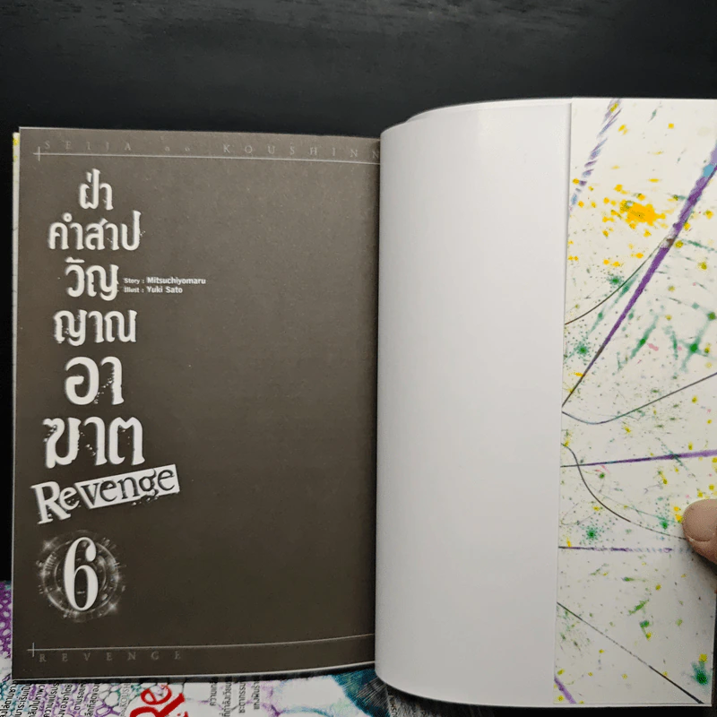 ฝ่าคำสาปวิญญาณอาฆาต 6 เล่มจบ รูปที่ 5