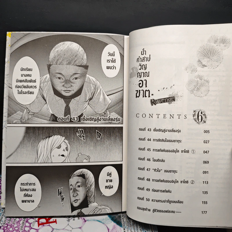 ฝ่าคำสาปวิญญาณอาฆาต 6 เล่มจบ รูปที่ 6