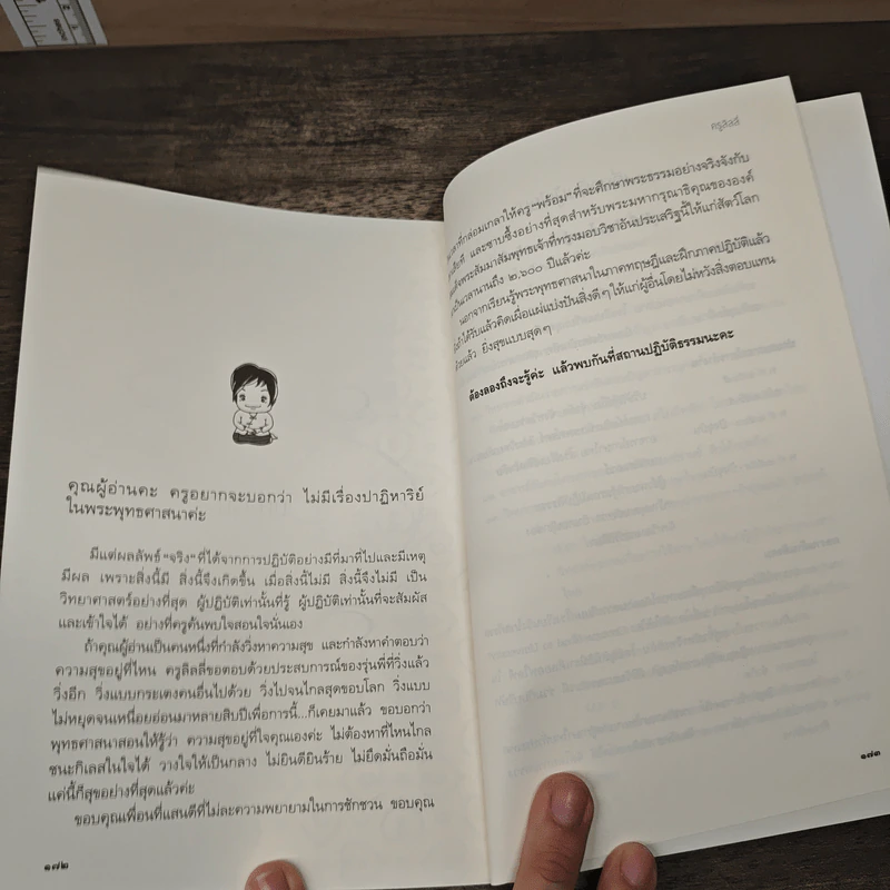 เลือกได้ไม่เสียชาติเกิด - ครูลิลลี่ รูปที่ 10