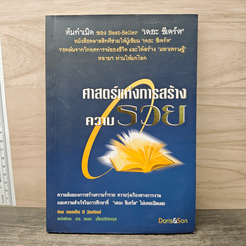 ศาสตร์แห่งการสร้างความรวย - วอลเล็ซ ดี วัตเทิลส์ รูปที่ 1