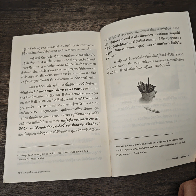 ศาสตร์แห่งการสร้างความรวย - วอลเล็ซ ดี วัตเทิลส์ รูปที่ 9