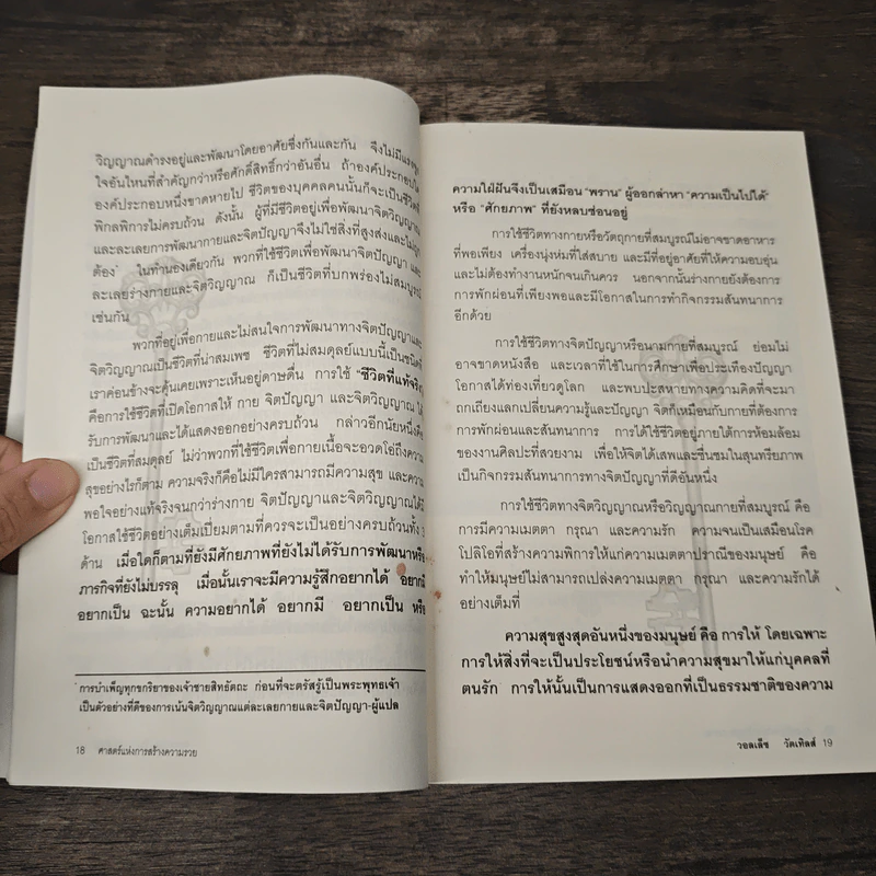 ศาสตร์แห่งการสร้างความรวย - วอลเล็ซ ดี วัตเทิลส์ รูปที่ 8