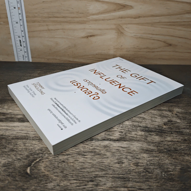 The Gift of Influence เราทุกคนคือแรงดลใจ - Tommy Spaulding รูปที่ 3