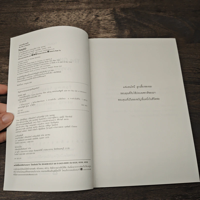 The Gift of Influence เราทุกคนคือแรงดลใจ - Tommy Spaulding รูปที่ 6