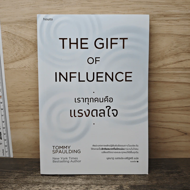 The Gift of Influence เราทุกคนคือแรงดลใจ - Tommy Spaulding รูปที่ 1