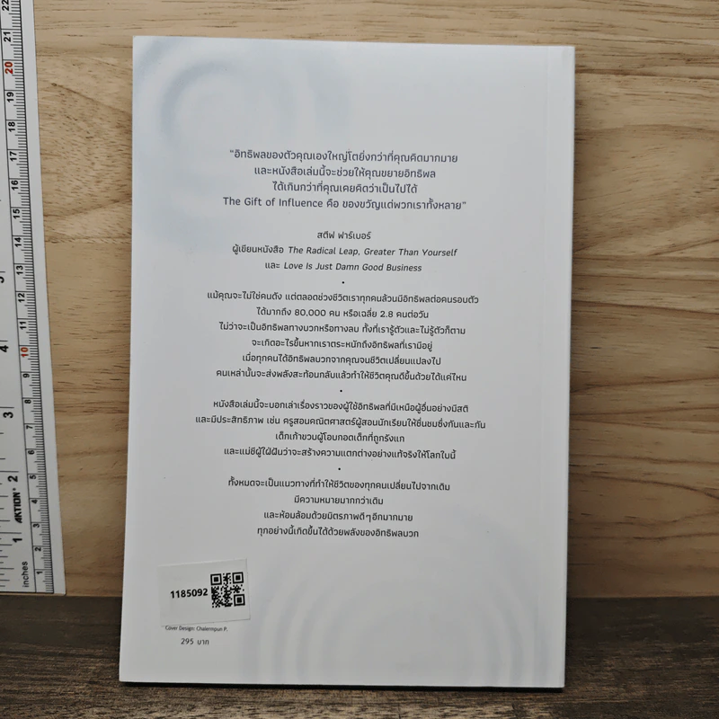 The Gift of Influence เราทุกคนคือแรงดลใจ - Tommy Spaulding รูปที่ 5