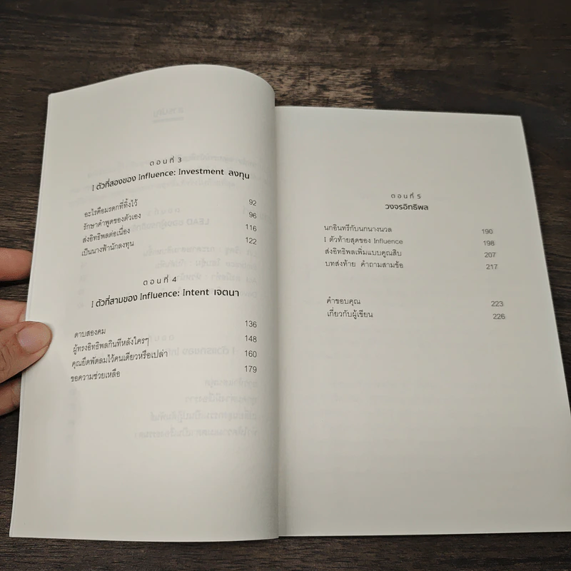 The Gift of Influence เราทุกคนคือแรงดลใจ - Tommy Spaulding รูปที่ 8
