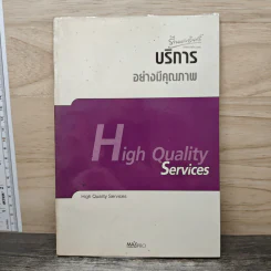 บริการอย่างมีคุณภาพ High Quality Services