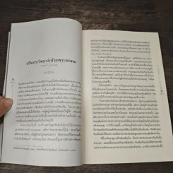 พรหมสี่หน้า รู้ลึกรู้จริงเกี่ยวกับพระผู้สร้างสรรพสิ่ง - ธนิต อยู่โพธิ์ รูปที่ 8