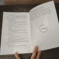 หนังสือ The Ask and the Answer แอสก์ และ แอนเซอร์ - Patrick Ness รูปที่ 9