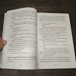 หนังสือ The Ask and the Answer แอสก์ และ แอนเซอร์ - Patrick Ness รูปที่ 8