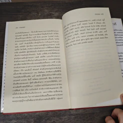 The One Minute Apology การขอโทษ 1 นาที - Ken Blanchard, Margret McBride รูปที่ 9