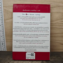 The One Minute Apology การขอโทษ 1 นาที - Ken Blanchard, Margret McBride รูปที่ 5