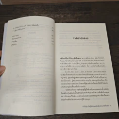 ทำไมผู้ชายไม่รู้จักฟัง และผู้หญิงอ่านแผนที่ไม่เป็น - Allan & Barbara Pease รูปที่ 7