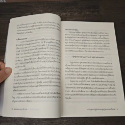 ทำไมผู้ชายไม่รู้จักฟัง และผู้หญิงอ่านแผนที่ไม่เป็น - Allan & Barbara Pease รูปที่ 8