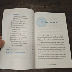 แต่งเติมเสริมฮวงจุ้ย - มาโนช ประภาษานนท์ รูปที่ 7