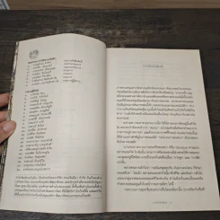 เอนหลังฟัง : ศิลปะการฟังอย่างลึกซึ้ง - ภินท์ ภารตาม รูปที่ 7