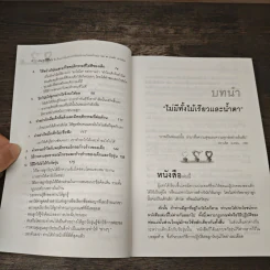 สอนลูกให้มีวินัย ฝึกเด็กและวัยรุ่นอย่างไรให้ยอมรับและไม่ต่อต้านคุณ - ดร.นวลศิริ เปาโรหิตย์ รูปที่ 8
