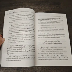 สอนลูกให้มีวินัย ฝึกเด็กและวัยรุ่นอย่างไรให้ยอมรับและไม่ต่อต้านคุณ - ดร.นวลศิริ เปาโรหิตย์ รูปที่ 9