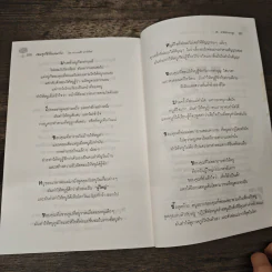 สอนลูกให้เป็นคนเก่ง - ดร.นวลศิริ เปาโรหิตย์ รูปที่ 11