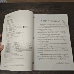 พลังบำบัด: ร่างกายคุณรักษาตนเองได้ - Andrew Weil (แอนดรู ไวล์, น.พ.), M.D. รูปที่ 6