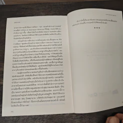พลังบำบัด: ร่างกายคุณรักษาตนเองได้ - Andrew Weil (แอนดรู ไวล์, น.พ.), M.D. รูปที่ 9