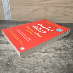ทนไปทำไม? ในเมื่อทุกอย่างเปลี่ยนได้ตามใจคุณ Change Anything รูปที่ 3