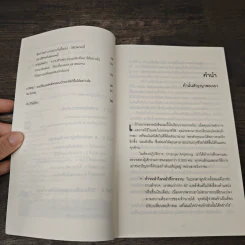 ทนไปทำไม? ในเมื่อทุกอย่างเปลี่ยนได้ตามใจคุณ Change Anything รูปที่ 7