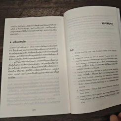 ทนไปทำไม? ในเมื่อทุกอย่างเปลี่ยนได้ตามใจคุณ Change Anything รูปที่ 9