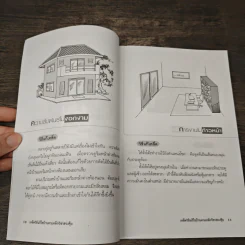 เคล็ดวิธีแก้ไขบ้านตามหลักวิชาฮวงจุ้ย - มงคล ไพศาลวาณิช รูปที่ 8