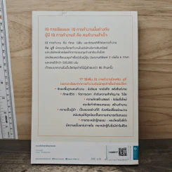 จงเป็นคนฉลาดที่บริษัทขาดไม่ได้ - คิม มูกี รูปที่ 5