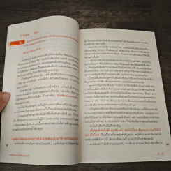 จงเป็นคนฉลาดที่บริษัทขาดไม่ได้ - คิม มูกี รูปที่ 7